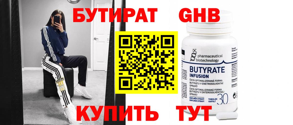 Бутират бутандиол  Вход с VPN  Бутират  Майский 