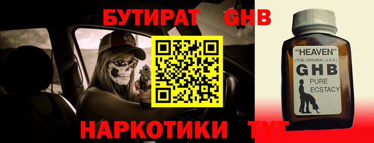 БУТИРАТ 99% Майский