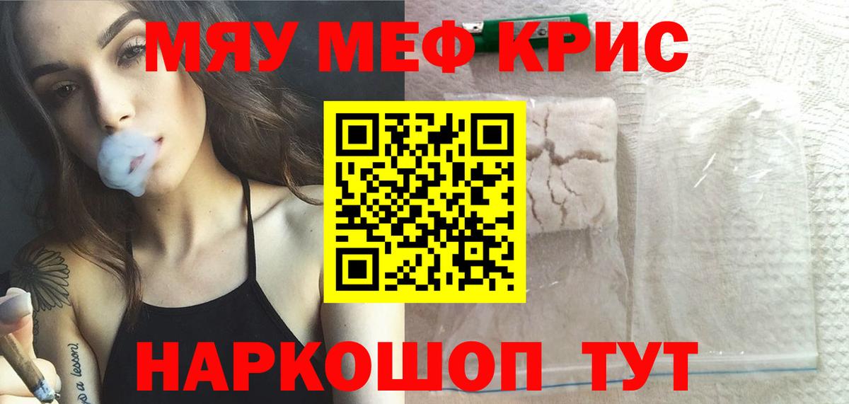 Меф мяу мяу кристаллы Майский